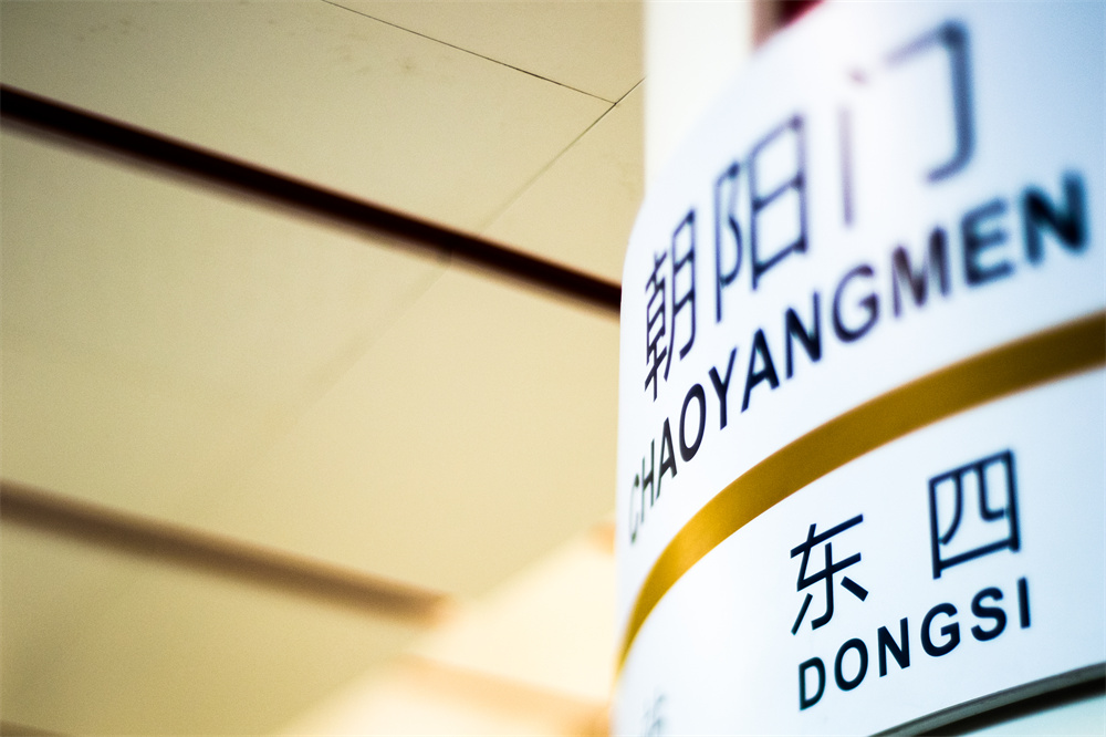 北京轨道交通6号线